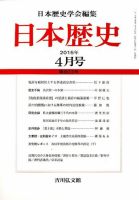 日本歴史 2015年4月号 表紙