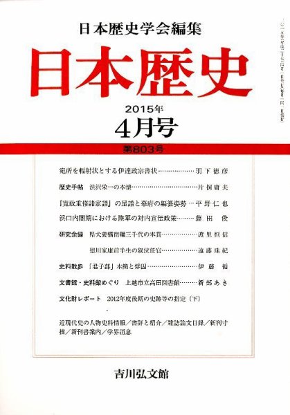 日本歴史 2015年4月号 (発売日2015年03月25日) 表紙
