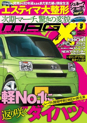 ニューモデルマガジンX 2015年5月号 (発売日2015年03月26日) 表紙