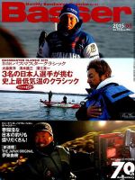 Basser（バサー） 2015年5月号 表紙
