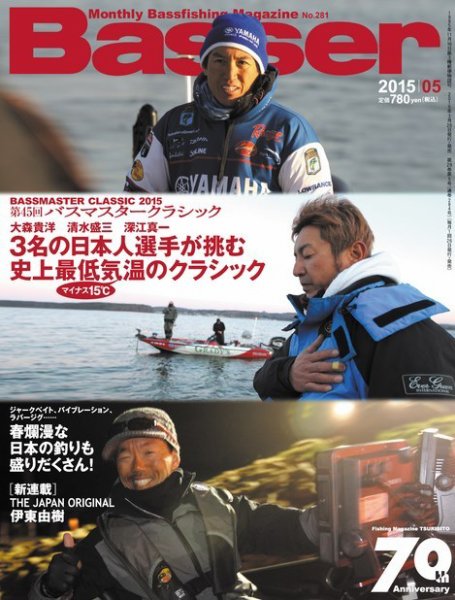 Basser（バサー） 2015年5月号 (発売日2015年03月26日) 表紙