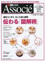 日経ビジネスアソシエ 2006年10月03日発売号 表紙