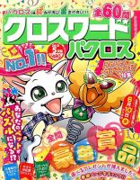 クロスワードパクロス 2015年5月号 表紙