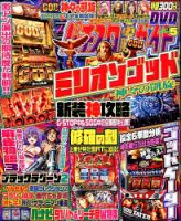 パチスロ必勝ガイド 2015年5月号 表紙