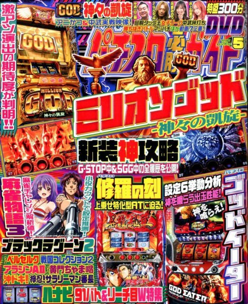 パチスロ必勝ガイド 2015年5月号 (発売日2015年03月28日) 表紙