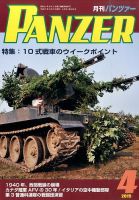 PANZER（パンツアー） 2015年4月号 表紙