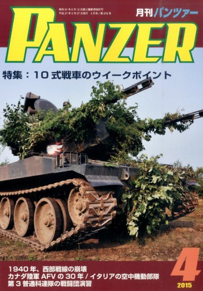 PANZER（パンツアー） 2015年4月号 (発売日2015年03月27日) 表紙