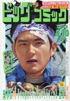 ビッグコミック 2015年4/10号 (発売日2015年03月25日) 表紙