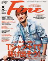 Ｆｉｎｅ（ファイン） 2015年5月号 表紙