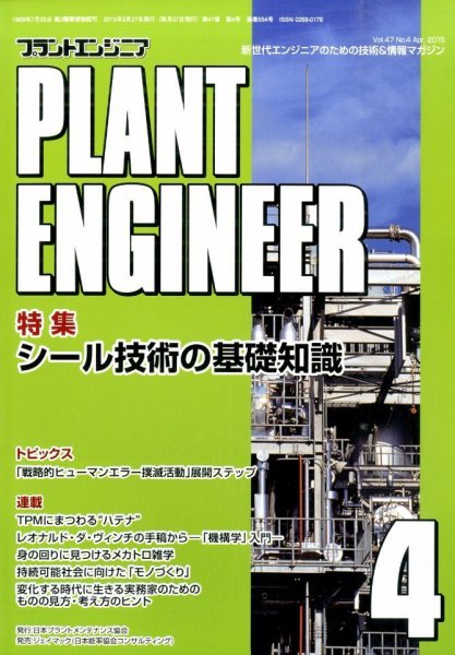 プラントエンジニア 2015年4月号 (発売日2015年03月27日) 表紙