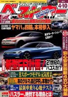 ベストカー 2015年4/10号 表紙