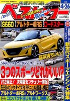 ベストカー 2015年4/26号 表紙