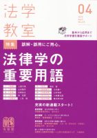 法学教室のバックナンバー (7ページ目 15件表示) | 雑誌/定期購読の