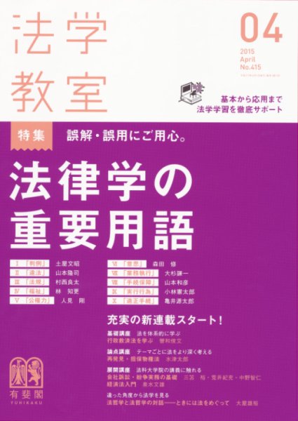 法学教室 4月号 (発売日2015年03月28日) 表紙