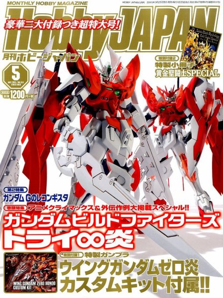 月刊ホビージャパン(Hobby Japan) 2015年5月号 (発売日2015年03月25日) 表紙