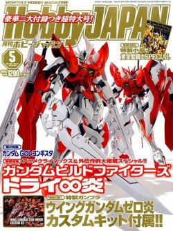 月刊ホビージャパン(Hobby Japan) 2015年5月号 (発売日2015年03月25日) 表紙
