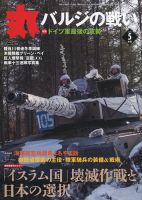 月刊丸 2015年5月号 表紙