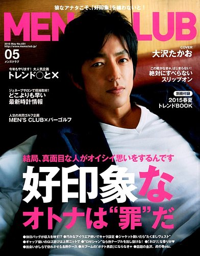 Men S Club メンズクラブ 15年5月号 発売日15年03月24日 雑誌 電子書籍 定期購読の予約はfujisan