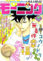 モーニング 2015年4/9号 表紙
