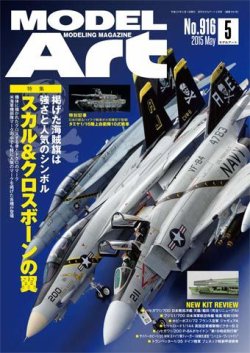 月刊モデルアート No.916 (発売日2015年03月26日) 表紙
