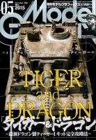 モデルグラフィックス 2015年5月号 表紙
