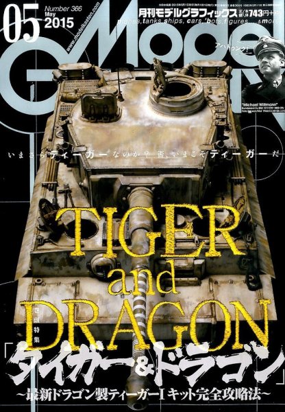 モデルグラフィックス 2015年5月号 (発売日2015年03月25日) 表紙
