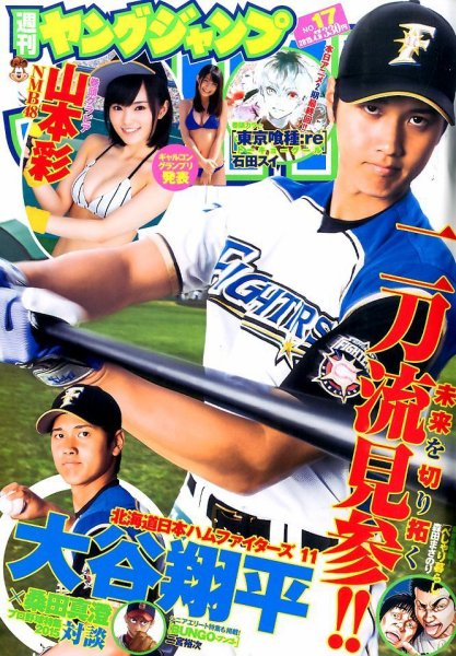 週刊ヤングジャンプ 2015年4/9号 (発売日2015年03月26日) 表紙