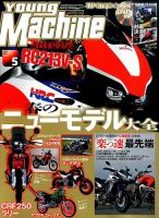 ヤングマシン電子版 2015年5月号 (発売日2015年03月24日) 表紙