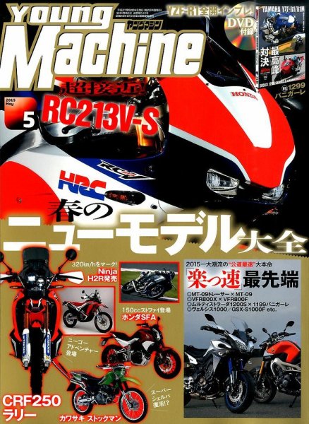 ヤングマシン電子版 2015年5月号 (発売日2015年03月24日) 表紙