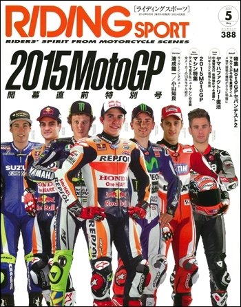RIDING SPORT（ライディングスポーツ） 2015年5月号 (発売日2015年03月24日) 表紙