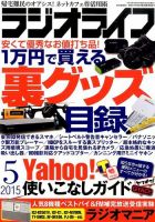 ラジオライフ 2015年5月号 表紙
