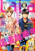 LaLa (ララ)  2015年5月号 表紙