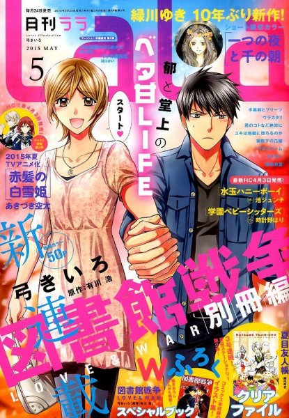 LaLa (ララ)  2015年5月号 (発売日2015年03月24日) 表紙