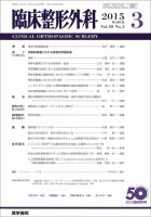 臨床整形外科 Vol.50 No.3 表紙
