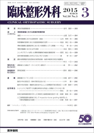 臨床整形外科 Vol.50 No.3 (発売日2015年03月25日) 表紙