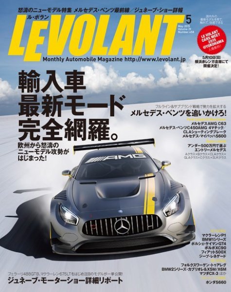 ル・ボラン（LE VOLANT） 2015年5月号 (発売日2015年03月26日) 表紙