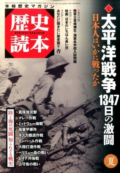 歴史読本 2015年6月号 (発売日2015年07月06日) 表紙