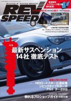 REV SPEED（レブスピード） 2015年5月号 (発売日2015年03月26日) 表紙