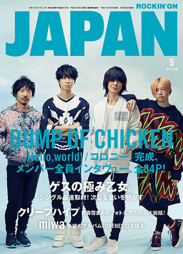 ROCKIN'ON JAPAN（ロッキング・オン・ジャパン） 2015年5月号