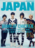 ROCKIN’ON JAPAN（ロッキング・オン・ジャパン） 2015年5月号 表紙