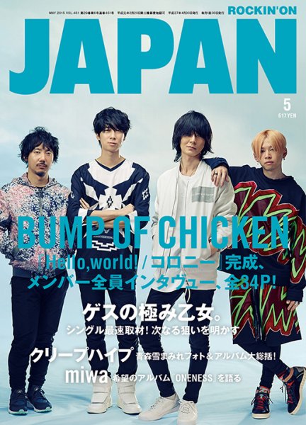 ROCKIN’ON JAPAN（ロッキング・オン・ジャパン） 2015年5月号 (発売日2015年03月30日) 表紙