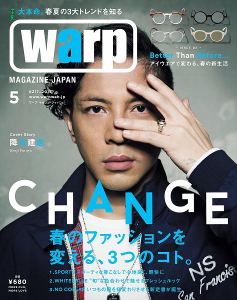 warp MAGAZINE JAPAN（ワープ・マガジン・ジャパン）  2015年5月号 (発売日2015年03月24日) 表紙