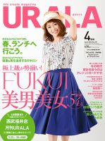 月刊URALA STYLE 2015年4月号 (発売日2015年03月25日) 表紙