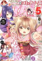 コミック BIRZ (バーズ)  2015年5月号 (発売日2015年03月30日) 表紙