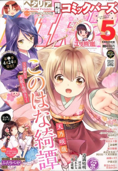 コミック BIRZ (バーズ)  2015年5月号 (発売日2015年03月30日) 表紙