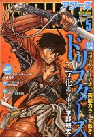YOUNGKING OURS (ヤングキングアワーズ)  2015年5月号 (発売日2015年03月30日) 表紙