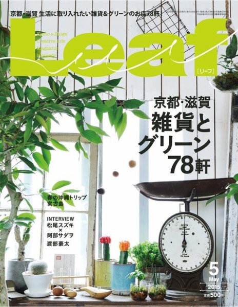 Leaf（リーフ） 2015年5月号 (発売日2015年03月25日) 表紙