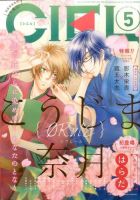 CIEL 2015年5月号 (発売日2015年03月30日) 表紙