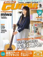 Go!Go!GUITAR（ゴー！ゴー！ギター） のバックナンバー (4ページ目 15