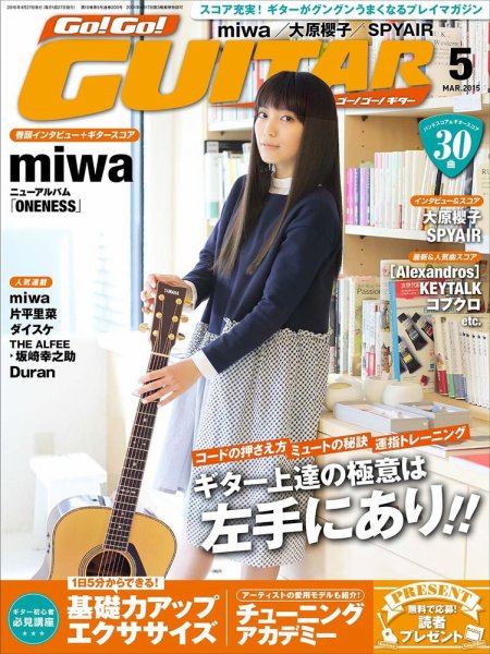 Go!Go!GUITAR（ゴー！ゴー！ギター）  2015年5月号 (発売日2015年03月27日) 表紙